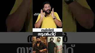 തമിഴിൽ ഹിറ്റടിച്ചു നിതീഷ് സഹദേവൻ | TTT Movie | Mammootty | Nithish Sahadevan | Mammooty Company |