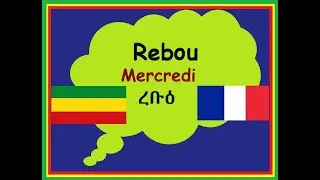 Les jours de la semaine en Amharique - Langue &eacute;thiopienne
