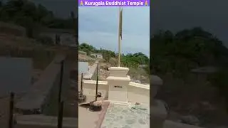 සුරකිමුු කුරුගල බෞද්ධ විහාරය🙏🙏🙏🙏🙏🏵️🏵️🏵️🏵️🏵️#visit #viral#අපේ උරුමය