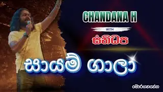 CHANDANA H - SAYAM GALA (Live WITH SANDHAPA @ Moragahahena)