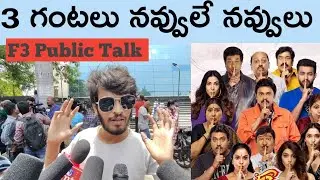 F3 Public Talk At Prasad's Imax Theatre|| Venkatesh Varun Tej