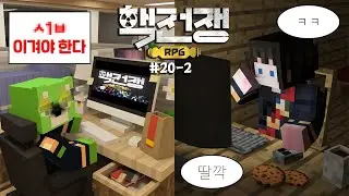 [얘들아 양띵이가 할 말 있대~] - ☢️핵전쟁 RPG #20-2