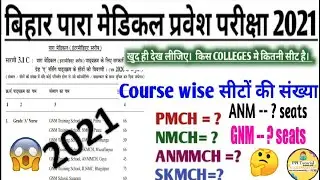 bihar paramedical seats 😰2021|| bihar paramedical 2021 number of seats course wise or college wise |