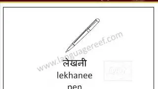 Learn Sanskrit Vocabulary - Feminine words (no audio)