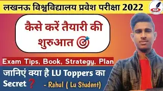 lucknow University Admission 2022 | Lucknow University Entrance Exam 2022 Strategy, Syllabus, Book