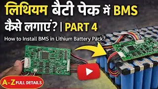 Lithium Battery Making PART-4 🔋 | BMS Connection गलत किया तो Battery खराब! | 