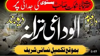 ترانہ تکمیلِ نسائی شریف! #darululoomdeoband #deobandikhanjar #madaris #viralvideo #tranding 