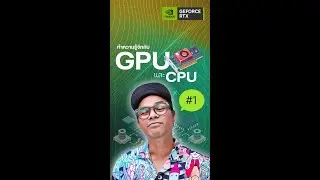 📍มาทำความเข้าใจองค์ประกอบหลักๆของคอมพิวเตอร์กัน Chapter 1 ทำความรู้จักกับ GPU และ CPU