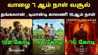 Thangalaan 15th Day, Demonte Colony 2 , Vaazhai Fifteenth Day Box office Collection - Movie fdfs