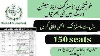 Latest Jobs in District Courts 2026 | Full Details & How to Apply | Jobs in Pakistan