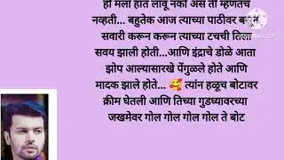 इंद्रान केली तिची फ्रॉक वर, 🥰तीन झाकले डोळे,आर्याची गोरी मांडी बघून इंद्रा झाला घायाळ ♥️(भाग -१८६)