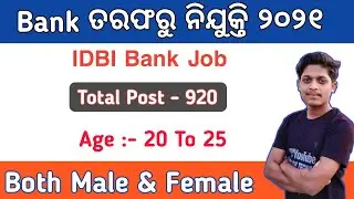 Bank Recruitment 2021 | IDBI Bank Job | All Odisha Vacancy | Odisha Job Update