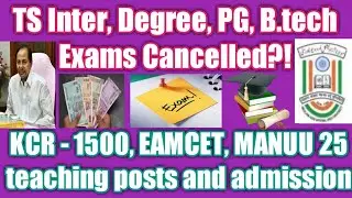 &zwj;&zwj;TS Inter, Degree, PG, B.tech Exams Cancelled?! KCR - 1500, EAMCET, MANUU 25 teaching posts