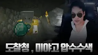 【마크】 도찰청 , 미야고 압수수색