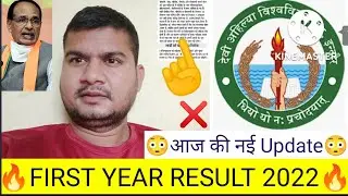 मध्यप्रदेश विद्यार्थियों।nitin sir education।davv first year result 2022।davv first year result 2022