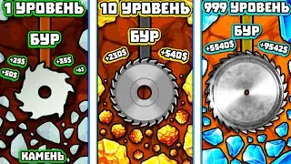 РАЗБИТЬ 10000000000000000000 КАМНЕЙ! | Crazy Drill Clicker