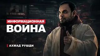 Информационная война от фараона до наших дней
