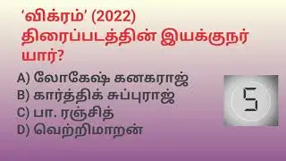 10 சினிமா கேள்விகள் 