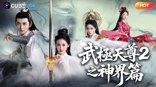 【全集完結】🔥飞升竟是神之骗局？人族沦为玩物！他拒当奴仆，以最卑微凡躯，挥出最震撼神明的一拳！｜魔方劇場