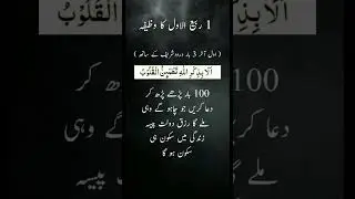 1 Rabi ul Awal ka wazifa #shorts #wazaif #wazifa #rabiulawal