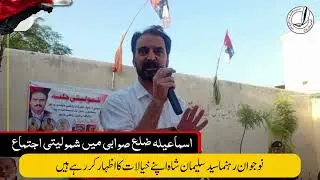 oung Leader Syed Suleman Shah Speaks at Swabi Joining Ceremony