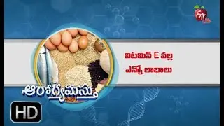 Vitamin E : What you Need to Know ? | Aarogyamastu | 10th  April  2019 |  ఆరోగ్యమస్తు