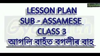 Lesson Plan // Lesson Plan on Assamese // Class 3 // পাঠ পৰিকল্পনা