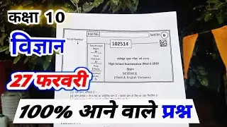 class 10th science varshik paper 2026 mp board / class 10 science annual exam question paper 2026