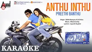 Anthu Inthu  -Karaoke | Milana | Puneeth Rajkumar | Pooja Gandhi | Parvathi Menon | Manomurthy