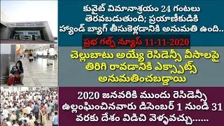 Today Kuwait News update ||Kuwait internationalflights||Daily Gulf News in telugu||andhra presspraba