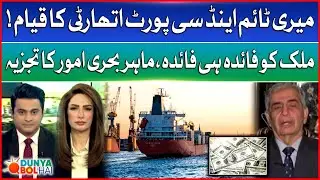 How Pakistan's Maritime & Sea Port Authority Will Benefit The Nation? | Expert Maritime Analysis