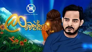 Lan Wenna Ba (ලං වෙන්න බෑ) - Kanishka K Official Lyric Video