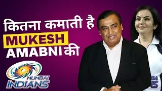 Mumbai Indians Most Valuable IPL Team | How IPL Teams Earn Money?