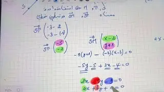 اولى ثانوي الحساب الشعاعي مراجعة شاملة معادلة مستقيم والارتباط الخطي  