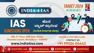 IAS Foundation Course