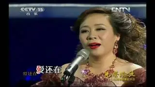 真爱不死(张立萍) - Love Never Dies Chinese Version (Zhang Li Ping)