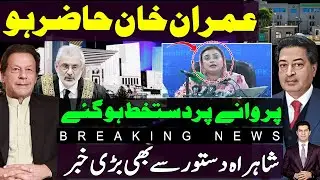 Important document signed about Imran khan | whats going on in Islamabad ? ECP & PTI |Qazi Faez Issa