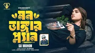 Mon Vangar Plan | মন ভাঙ্গার প্ল্যান | Bagla Sad Song | New Bangla Song 2025|
