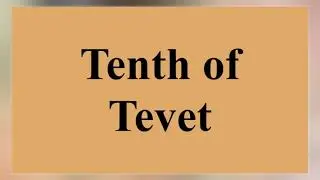 Tenth Of Tevet