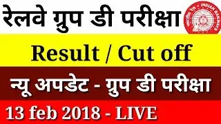 RRB group d Result doubts | live session