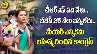 Congress boycotts Mayor Polls | GHMC Mayor Election LIVE | GHMC Corporators Oath Taking Ceremony