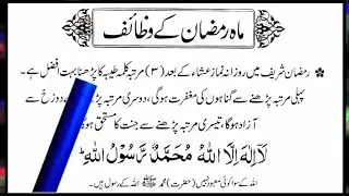 Upcoming Ramadan Wazifa (save this video) Ramazan wazifa share all Muslims 