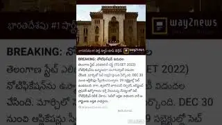 TS SET 2022 Notification | telangana state eligibility test 2022