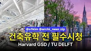 If you are an architecture student preparing to study abroad, [A Complete Comparison of Harvard G...
