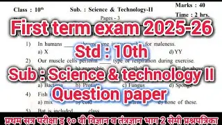First term exam std 10th science part 2 semi paper 2025-26/first semester exam class 10th science 2