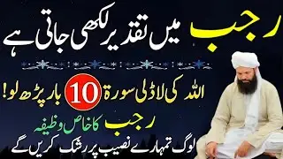 Rajab Mein Taqdeer Likhi Jati Hai | Allah Ki Ladli Surat Zaror Parho | Ubqari | Tabsbeeh Khana |