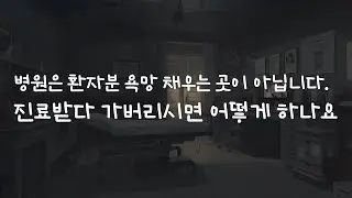 남자ASMRㅣ산부인과에서 진료받다 가버린 환자님ㅣrole play ASMRㅣ오디오 드라마