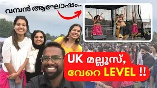 അടിച്ചുപൊളിച്ചു 🥳🥳 UK മലയാളീസ്  🤩🤩 | Pretty Lil' Stories | UK Celebration | UK Malayalam Vlog