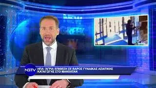 NGTV &Delta;&Epsilon;&Lambda;&Tau;&Iota;&Omicron; - NEWS 4/2/21