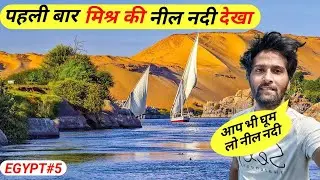 Visiting world&rsquo;s longest River Nile River In Egypt | The Indo Trekker |